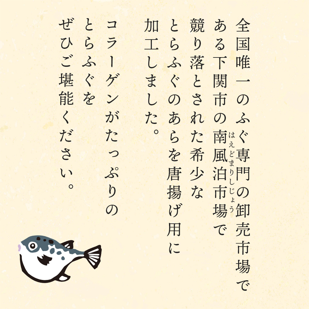 国産 とらふぐ アラ 唐揚げ 1kg 冷凍 500g 粉付き 揚げるだけ 簡単 調理 下関 山口