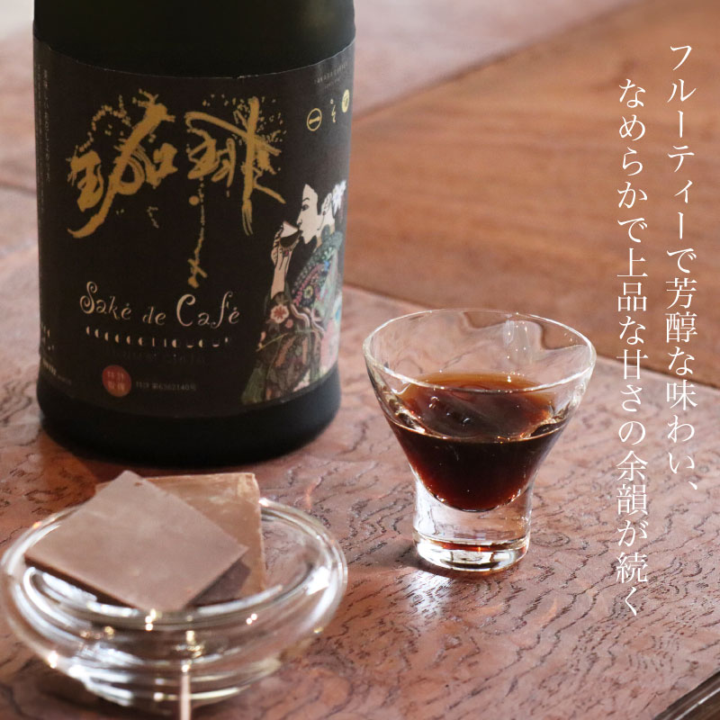 コーヒーリキュール sake de cafe