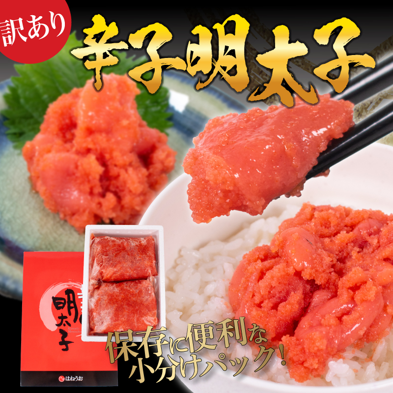 訳あり明太子 1kg