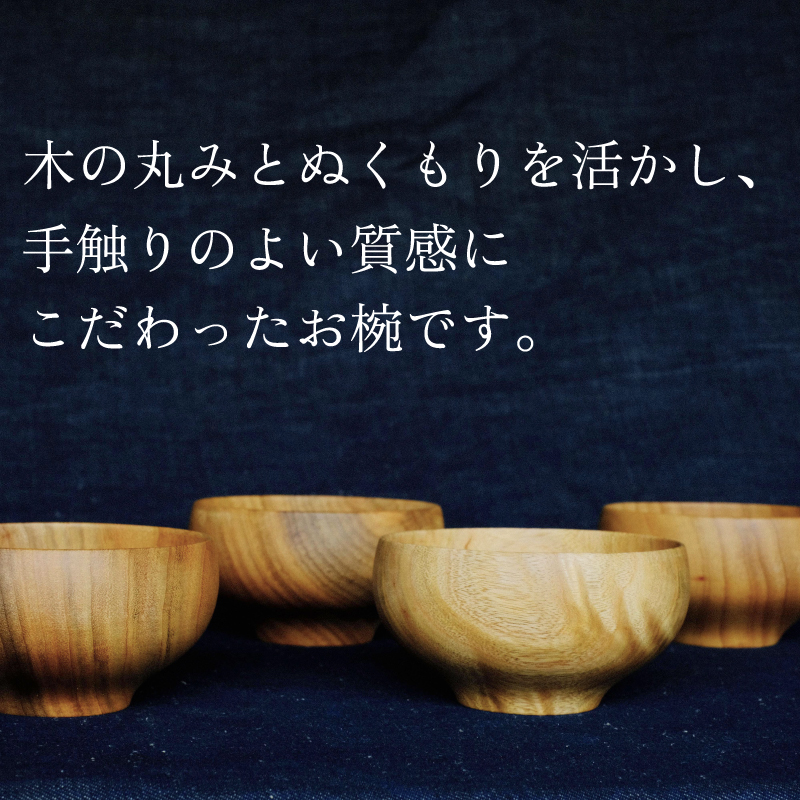 下関の市木で作ったクスのお椀 ムクロジ木器