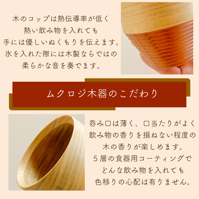 木製 コップ ムクロジ木器
