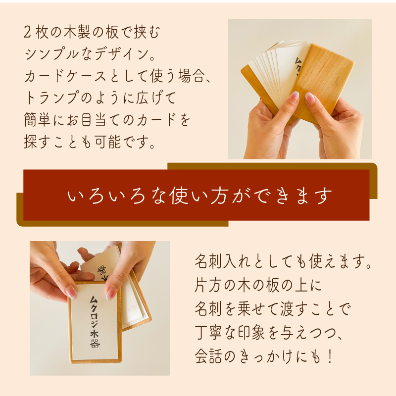 木製カードケース ムクロジ木器 名刺入れ