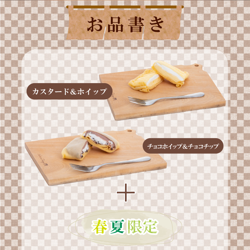 クレープ 10個 春夏限定 クレープ