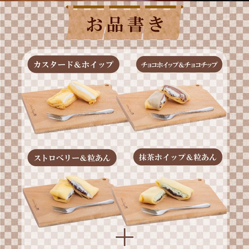 クレープ 30個 秋冬限定 クレープ