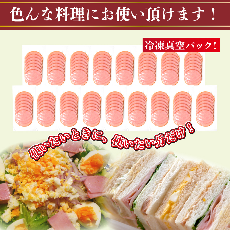 訳あり キリシマハム工房 ロースハムスライス 100g×17個 計 1.7kg 冷凍 簡易包装 ハム おかず 朝食 弁当 惣菜 晩酌 お酒 おつまみ 家飲み 下関 山口