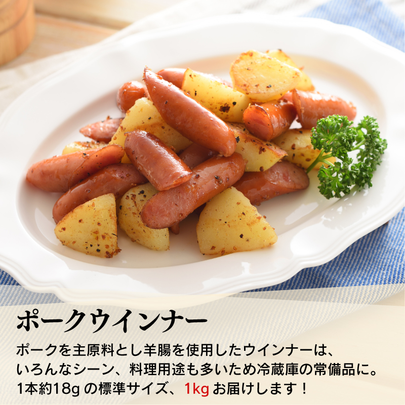 訳あり ウインナー 2kg セット 冷凍 ( ポークウインナー ポークフランク 簡単調理 惣菜 大容量 おかず 家庭用 お弁当 加工品 豚肉 朝食 カレー ホットドッグ パーティー バーベキュー キャンプ 簡易包装 ) 山口県 下関市 肉特集