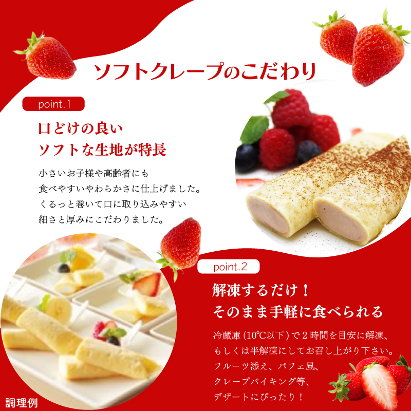 訳あり ソフトクレープ 6種60食 6種60本