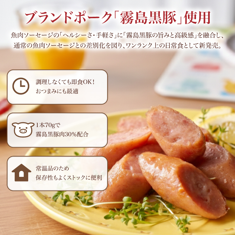 訳あり 「コク深」霧島黒豚入り魚肉ソーセージ プレーン 20本セット