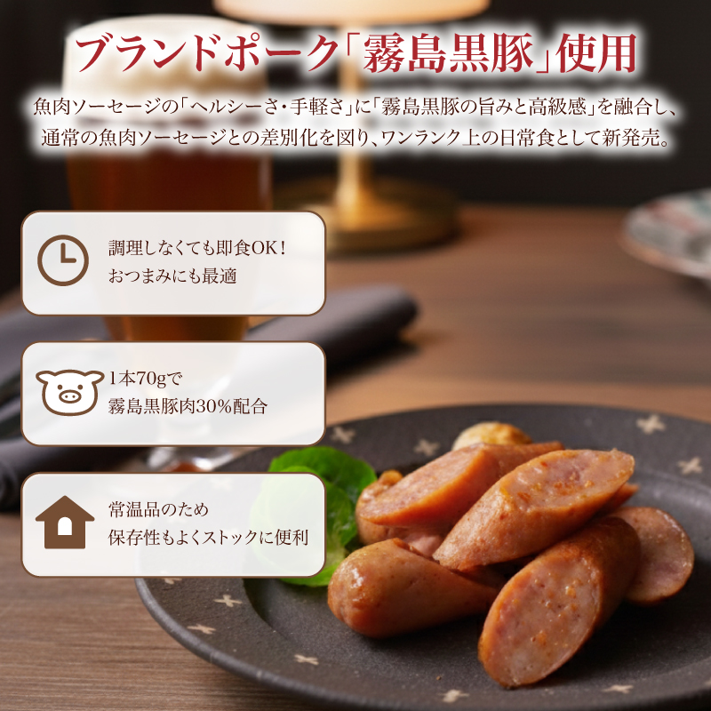 訳あり 「コク深」霧島黒豚入り魚肉ソーセージ 唐辛子入り 20本セット