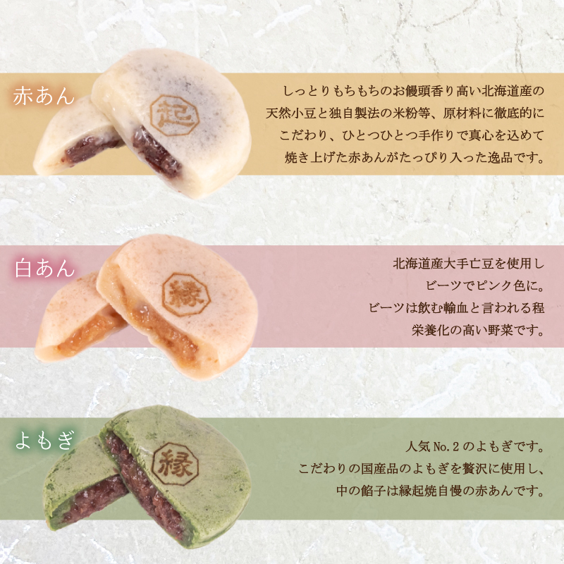 縁起焼 7個入 和菓子 冷凍 名産品 お土産 餅饅頭 ご縁 お米 手土産 お中元 お歳暮 合格祈願 感謝 山口 下関