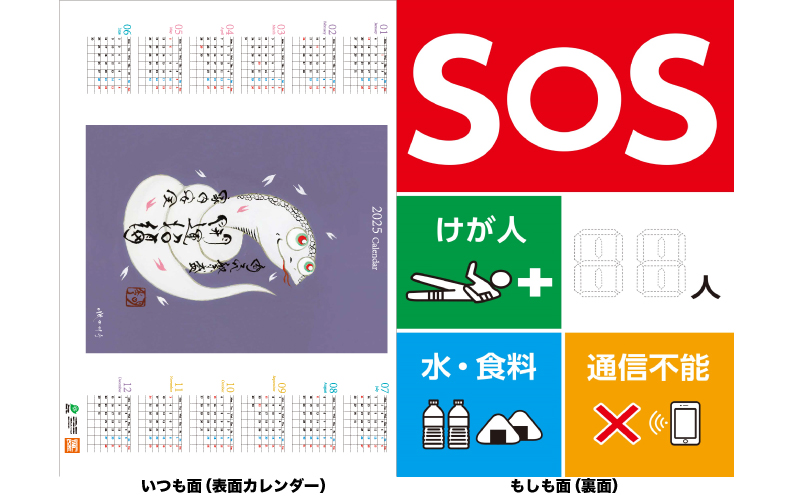 災害・救援情報表示 シート [フェーズ・シート] 2025年 巳 昇運 カレンダー 下関 山口