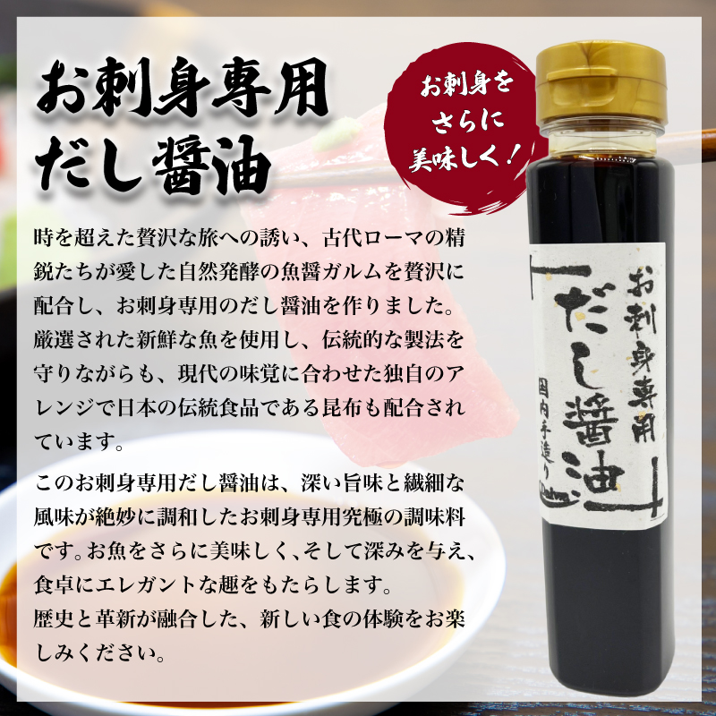 お刺身専用だし醤油 200ml×3本 下関 山口