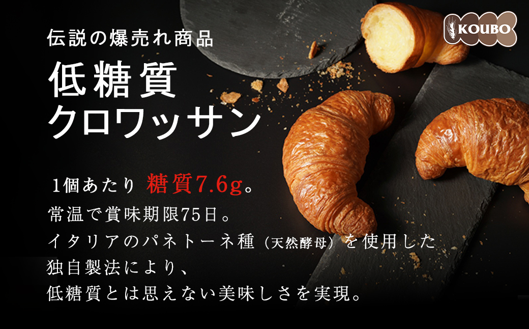 パン 低糖質 クロワッサン 24個 入り