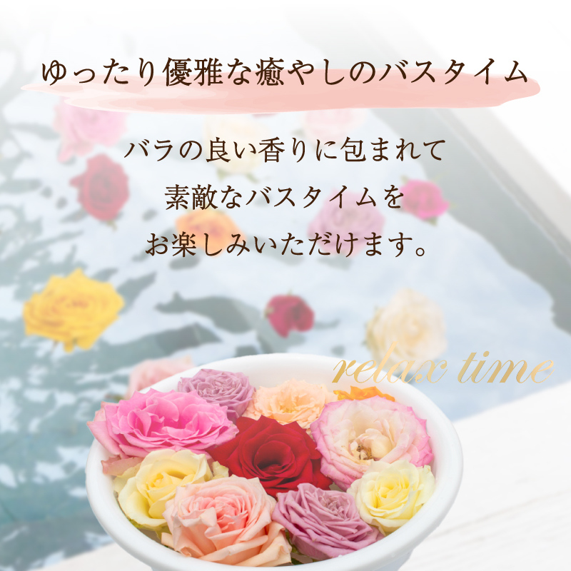バラ 風呂 薔薇 45輪 ～ 55輪 下関 山口