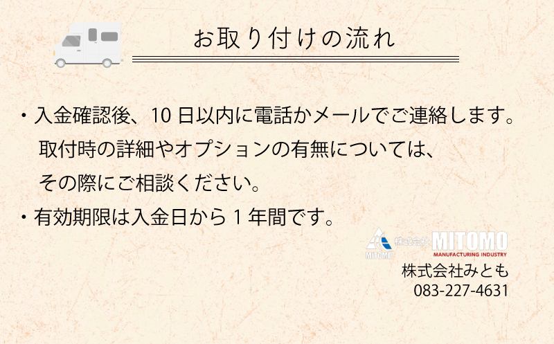 キャンピング カー トリパル 定員2名