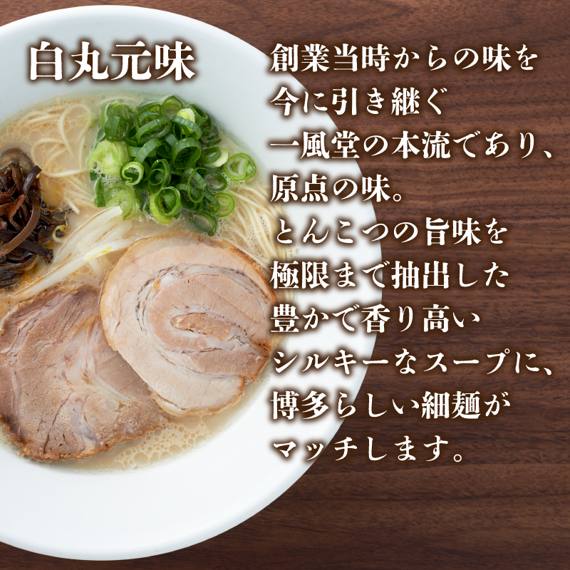 ラーメン 一風堂 白丸元味 10袋 セット 計 20食 下関 山口 10袋20食