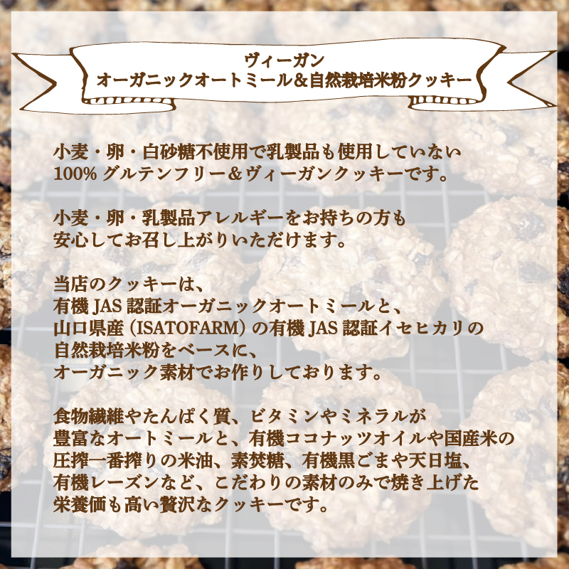 クッキー セット 15枚 ヴィーガン 15枚