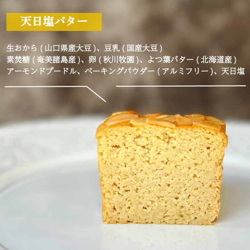 パウンドケーキ 2本 冷蔵 天日塩バター 夏みかんマーマレード 天日塩バター＆夏みかんマーマレード