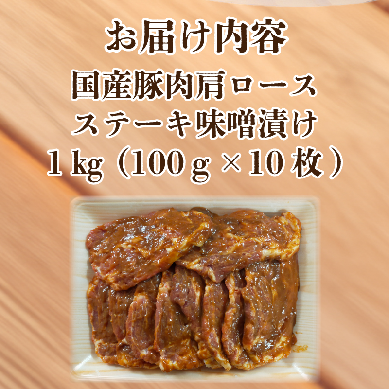 豚 肩ロース 味噌漬け