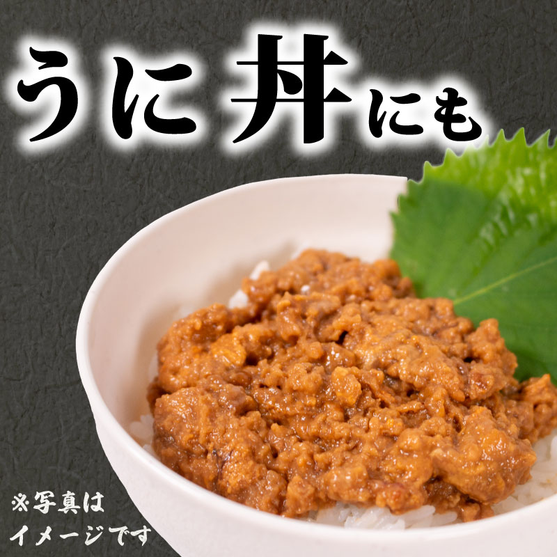 生づくり粒ウニ150g 塩ウニ