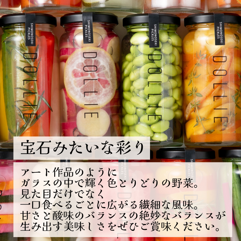 ピクルス 3本 おまかせセット 下関 山口 3本