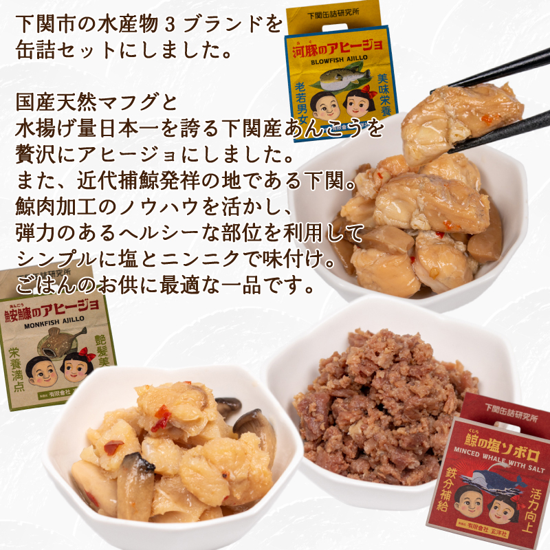 魚介 缶詰 4個セット ふぐ あんこう くじら 4個セット