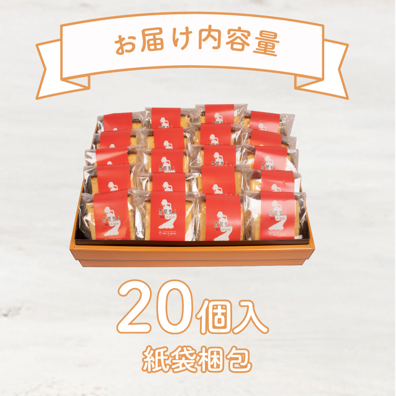 馬関美人 お菓子 20個 常温 小分け カステラ 下関 山口 20個