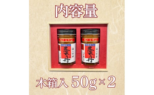 うに 粒うに 特級粒うに 100g ウニ 粒雲丹 瓶うに 瓶詰め アルコール漬け 常温 ご褒美 贅沢 夜食 おつまみ 発祥 下関 山口 100g