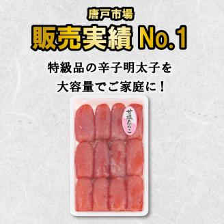【明太子発祥の地・下関】甘塩たらこ切子500g