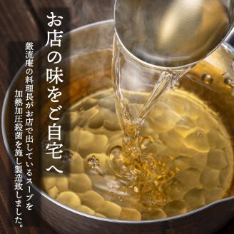 巌流庵のふぐだし鍋スープ 12人前（醤油＆味噌）