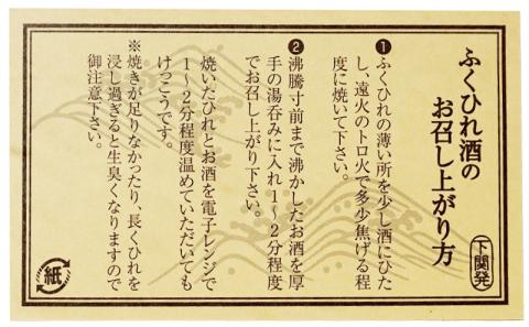 とらふぐ ひれ 10g×3袋 常温 本場 下関 ふぐ 河豚 ひれ酒用 ふぐひれ 酒 熱燗 下関 山口