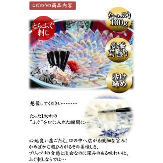 とらふぐ 刺身 100g 4人前 冷凍 フグ刺し 河豚 海鮮 魚介 下関