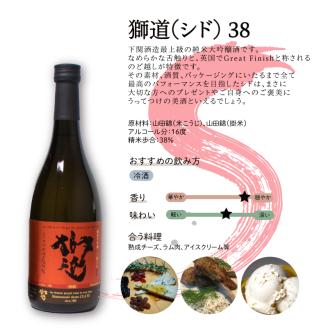 獅道38 純米大吟醸酒 720ml 日本酒 下関 山口