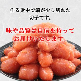 【明太子発祥の地・下関】辛子明太子切子500g