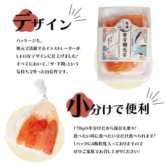 北浦の鯵と地酒を使用した辛子明太子 170g×3 一本物 無着色 小分け めんたいこ 高級 下関 山口