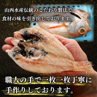 訳あり のどぐろ開き干し 9尾 冷凍 小分け 小サイズ 干物 ノドグロ あかむつ 高級魚 海鮮 惣菜 下関
