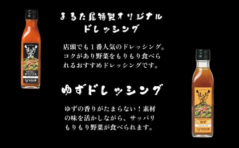 まるた屋特製 ステーキ ソース ＆ ドレッシング 計 900ml 5種 × 180ml セット