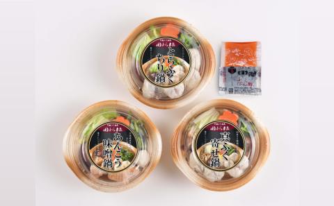 鍋 レンジ とらふぐ ちり 寄せ鍋 あんこう 海鮮 3種 3個 セット