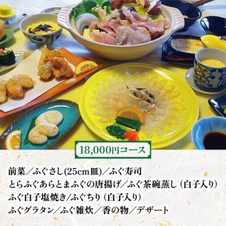たまや本店 食事券 12,000円分 ふぐ 白子 フルコース お食事券 チケット ディナー 食事 利用券 料亭 旅行 観光 唐戸市場 角島 下関 山口