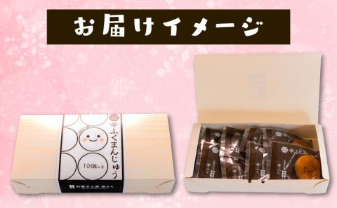 幸ふく まんじゅう