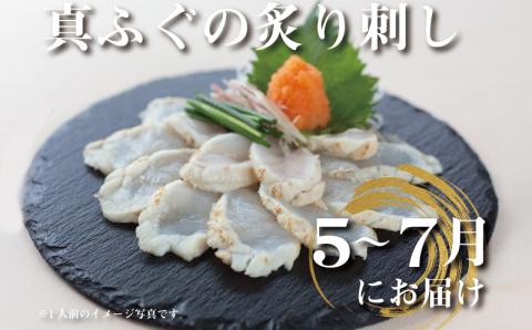 【定期便2回】季節のふぐ刺し 1人前