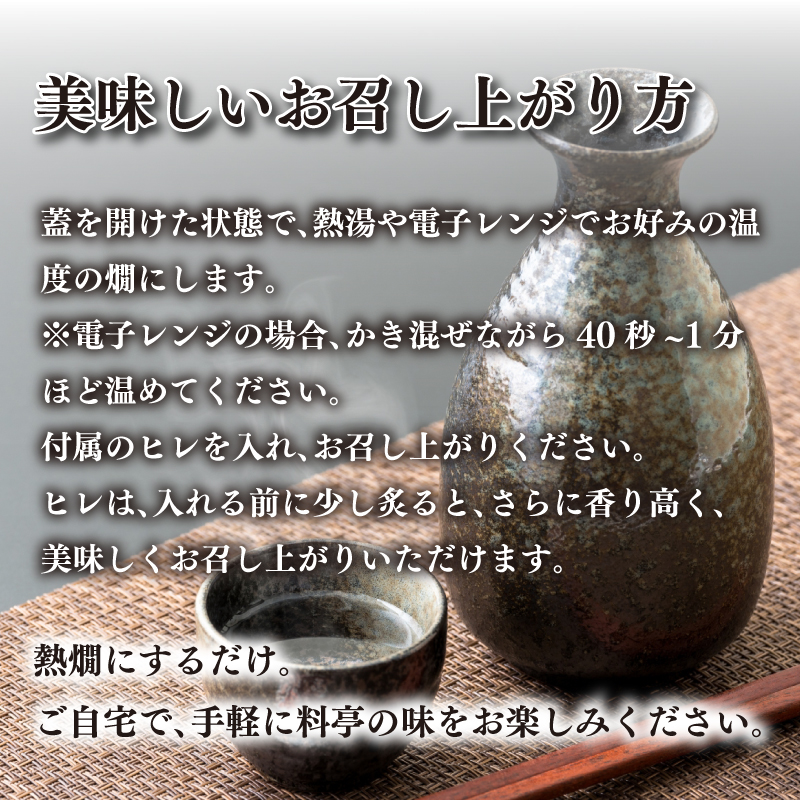  ～ ひれ酒 とらふぐヒレ付き 白カップ 2本入×3セット