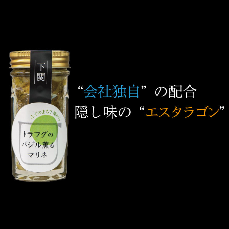 ～ トラフグ焼き塩造り・バジル薫るマリネセット 河豚 とらふぐ 惣菜 下関市