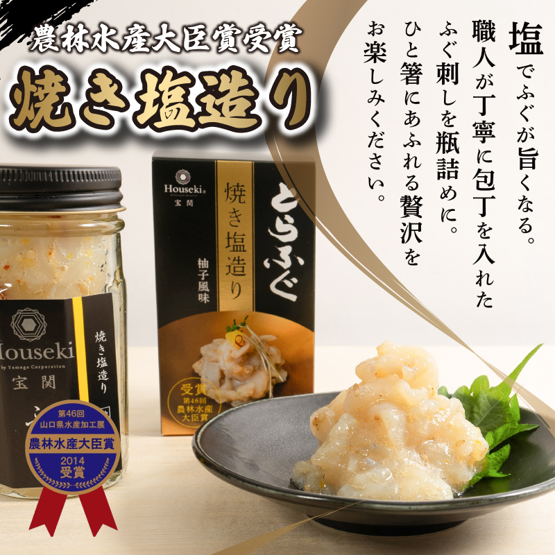 とらふぐ 刺身 焼き塩造り セット 刺身 計100g 焼き塩造り 55g