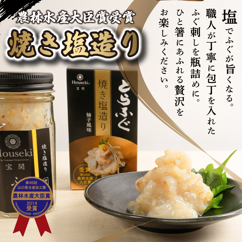 とらふぐ ちり 鍋 焼き塩造り セット ちり 400g 焼き塩造り 55g