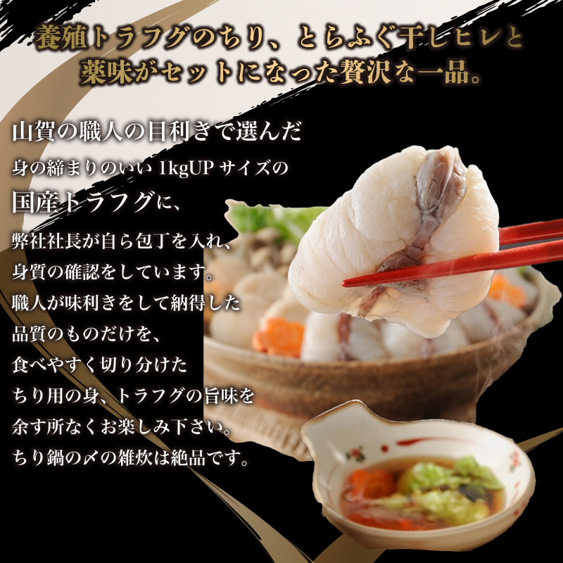 とらふぐ 刺身 ちり 鍋 焼き塩造り セット 刺身 計100g ちり 250g 焼き塩造り 55g