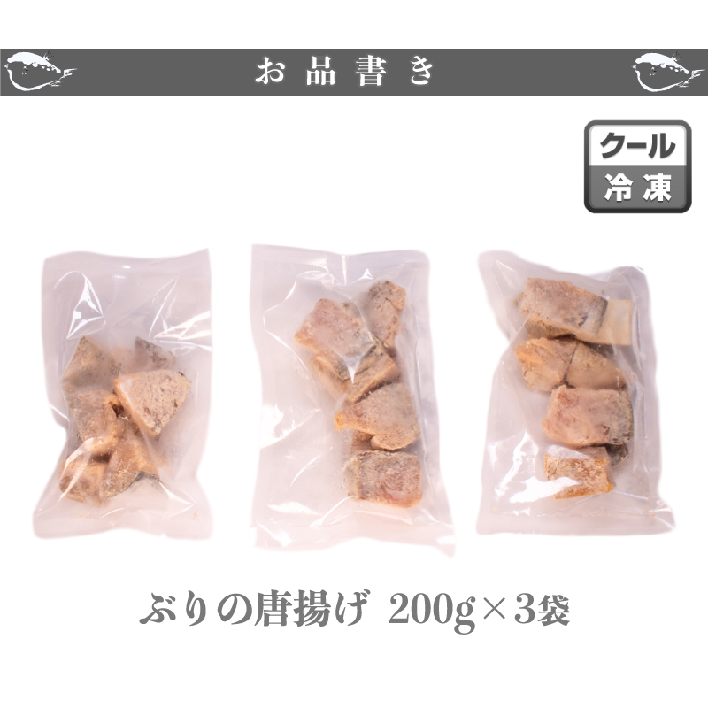 ぶりのから揚げ 600g 個包装 冷凍
