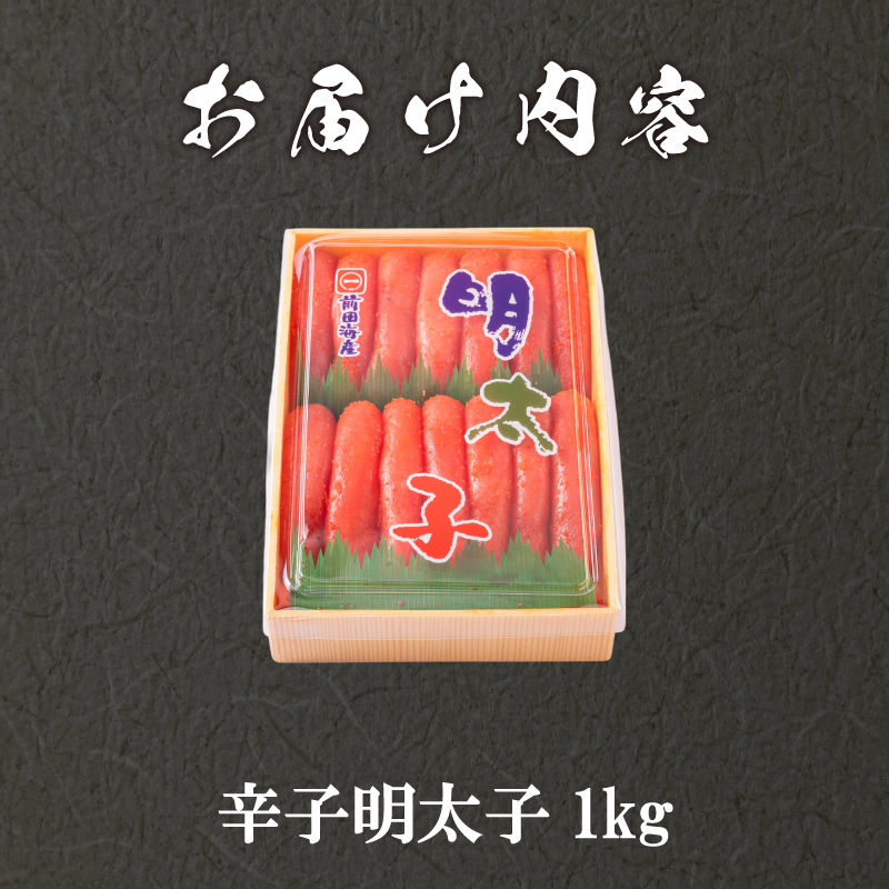 辛子明太子 1kg 1kg