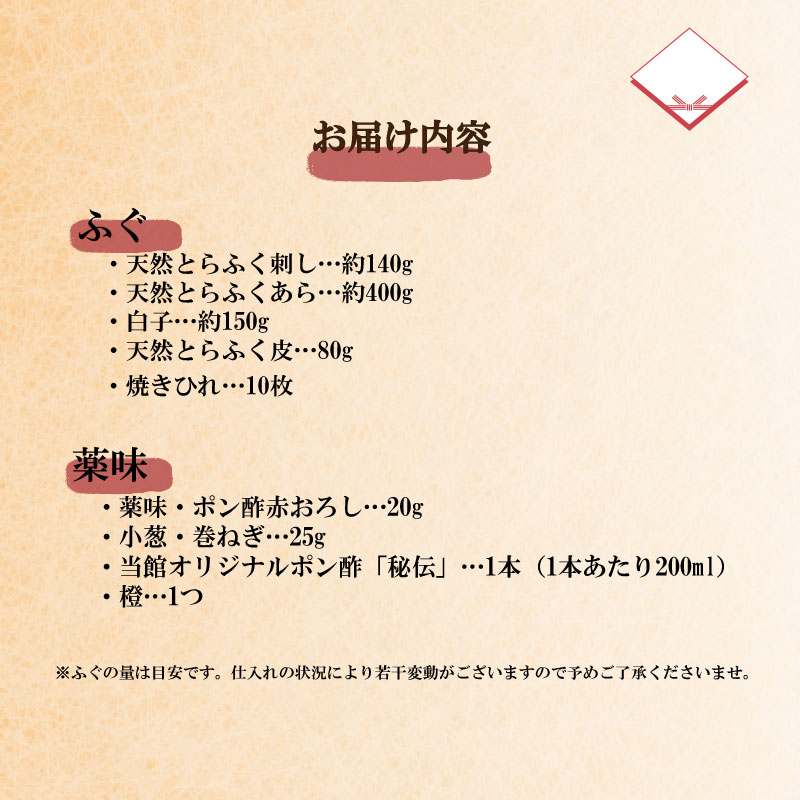 【※配送指定日必須】～寿美礼～ふぐの本場下関から！天然とらふくフルコースセット【白子付】(3人～4人前）