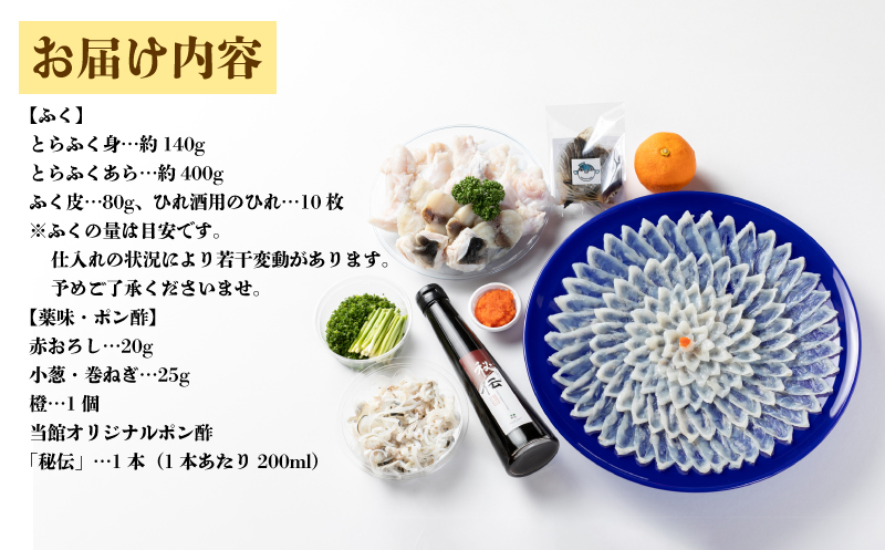 【 お届け指定日 必須 】ふぐ 刺身 ちり セット 3~4人前 冷蔵 とらふぐ 本場 鍋 寿美礼 旅館 下関